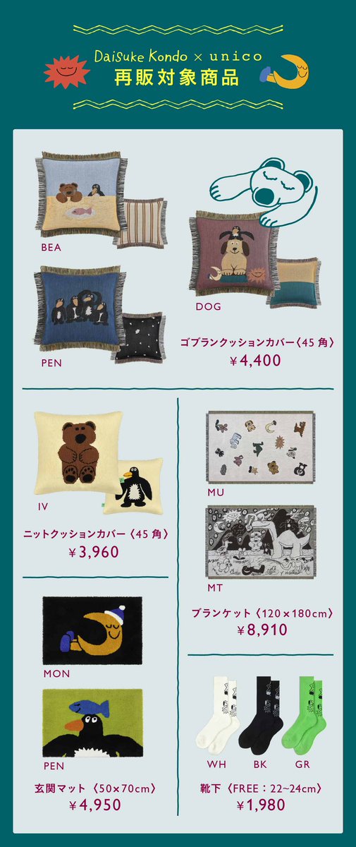 お待たせしました！ Daisuke Kondo×unicoのコラボアイテム再販の