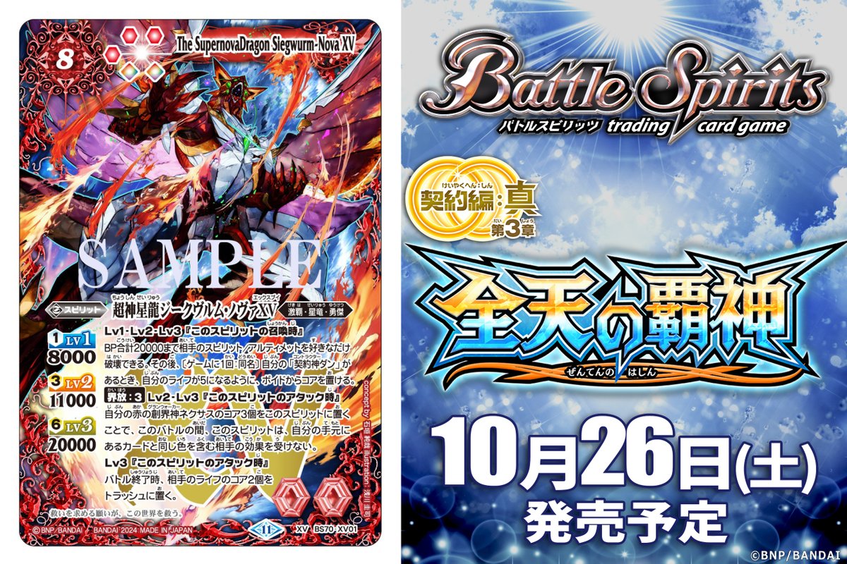 ◤#ネクプラ 最新情報③◢ 【BS70紹介】 新規カード「超神星龍