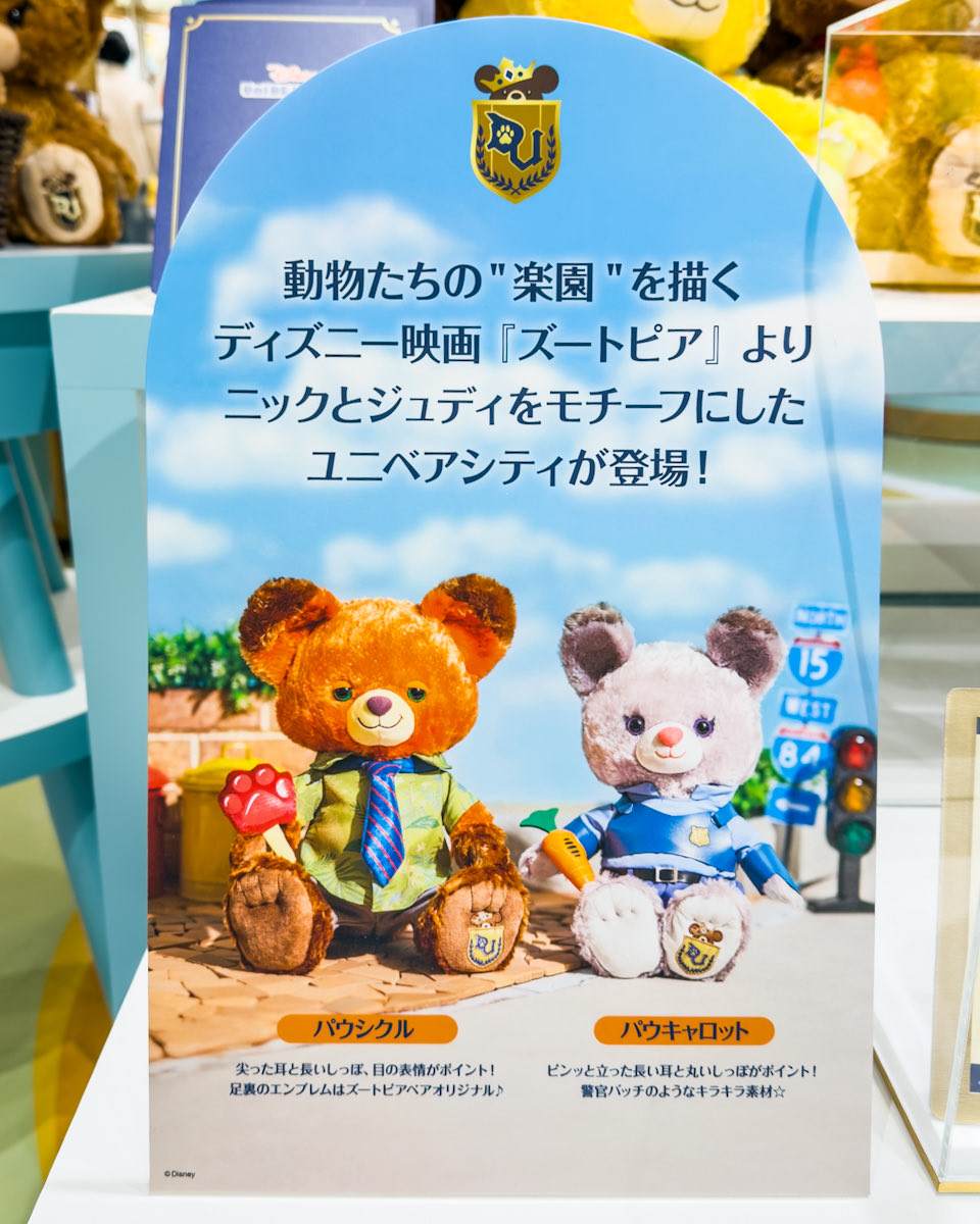 ディズニーストア オリジナルキャラクター「UniBEARsity