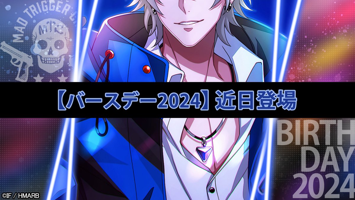 バースデー2024】カード一部公開🎈 ＼ 11/11登場🎊 碧棺左馬刻の