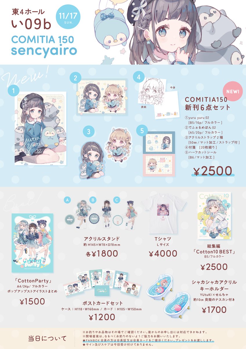 コミティア150お品書き🐧】 新刊2冊と、新刊セットを作りました