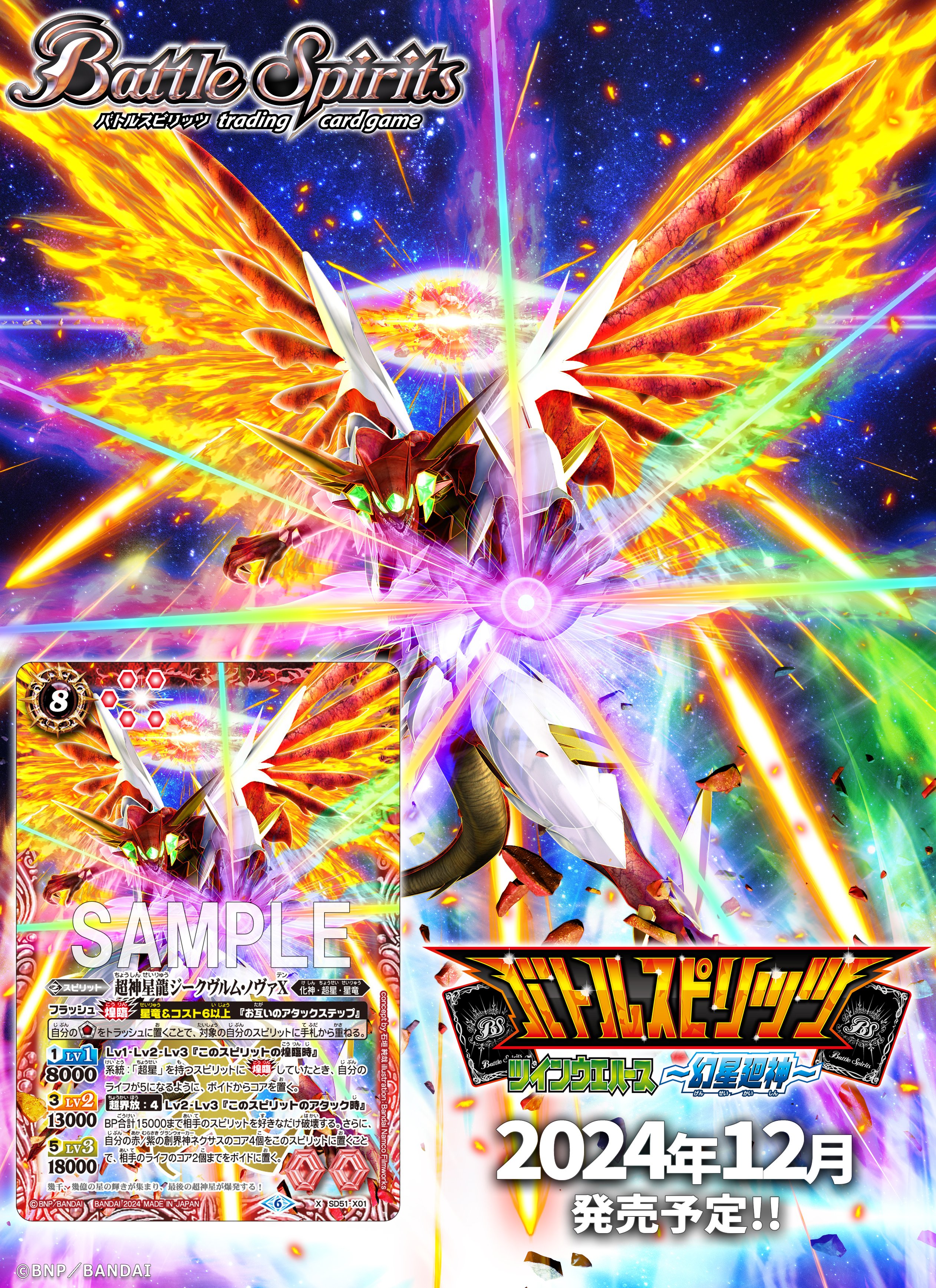 バトルスピリッツ 超神星龍ジークヴルム・ノヴァ他 バトルスピリッツ超