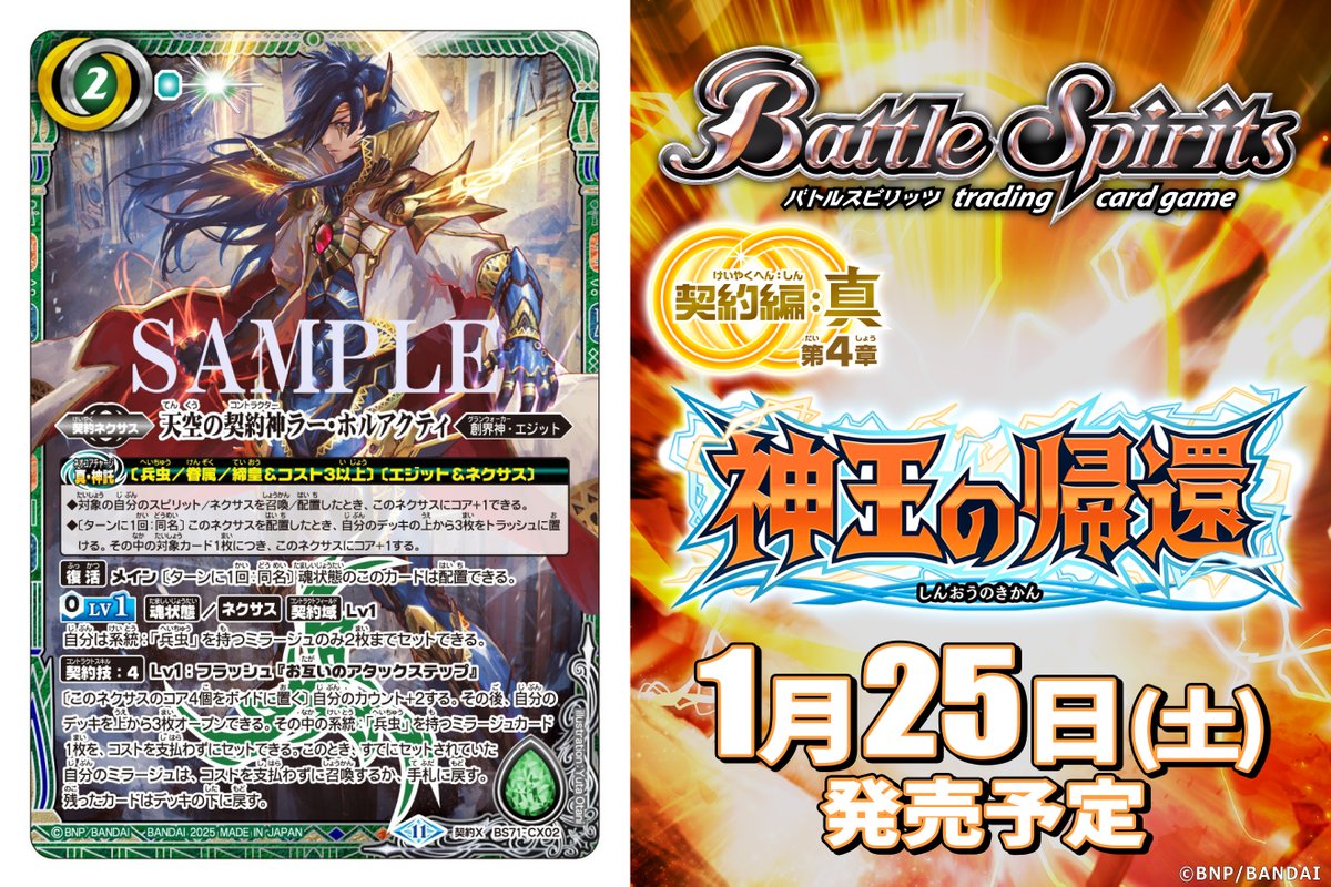 BS71カード紹介】 新規カード「天空の契約神ラー・ホルアクティ」を