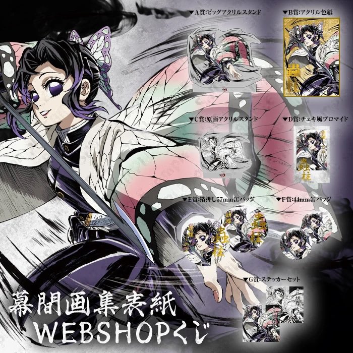 販売状況】 コミックマーケット105 ・テレビアニメ「鬼滅の刃」表紙