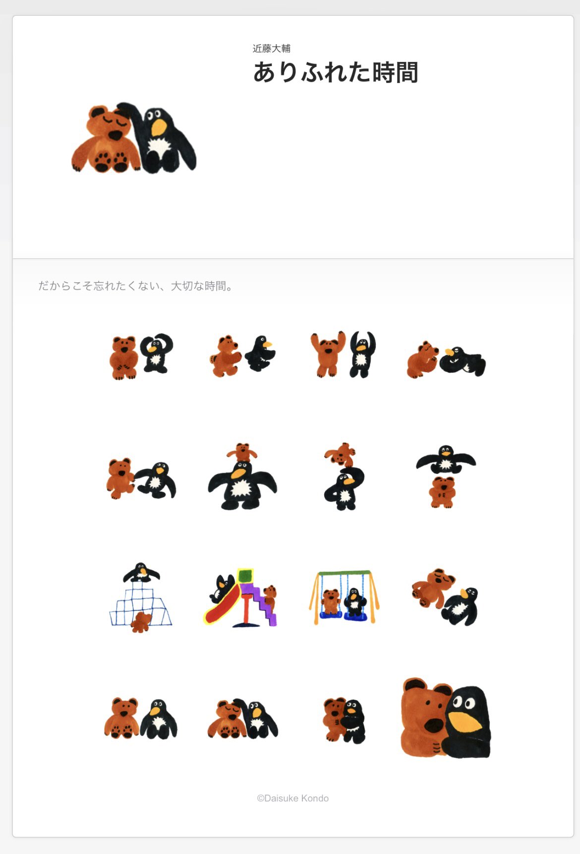 新品 Daisuke Kondo × unicoブランケット第2弾 パーティー 新品