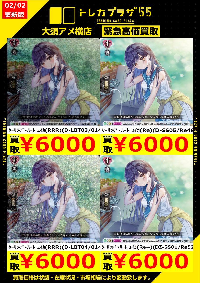 ヴァンガードフェスティバルブースター2025クーリング・ハートユイカ