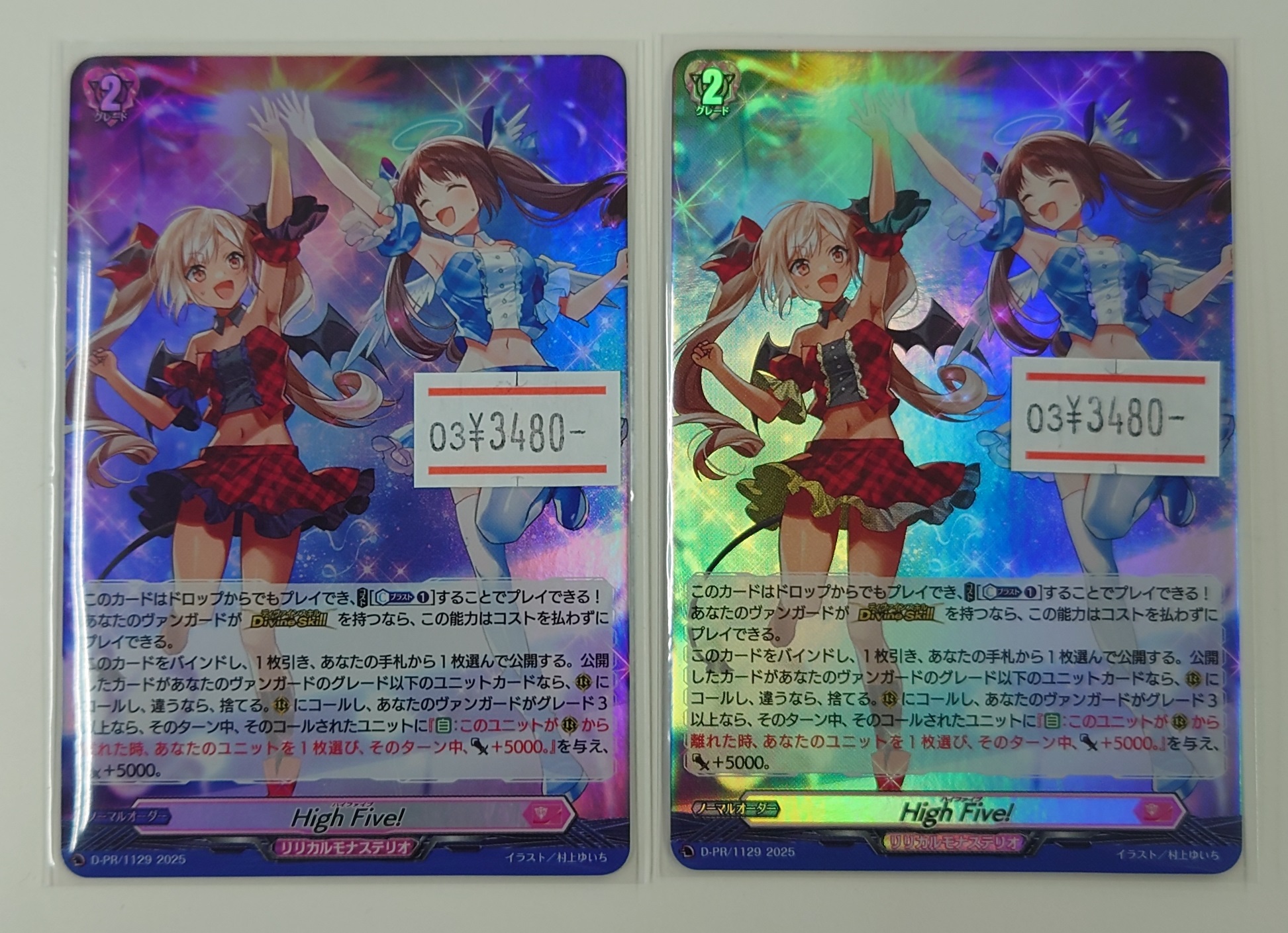 ヴァンガード High Five！ PR ノーマル 4枚セット High Five! ノーマル