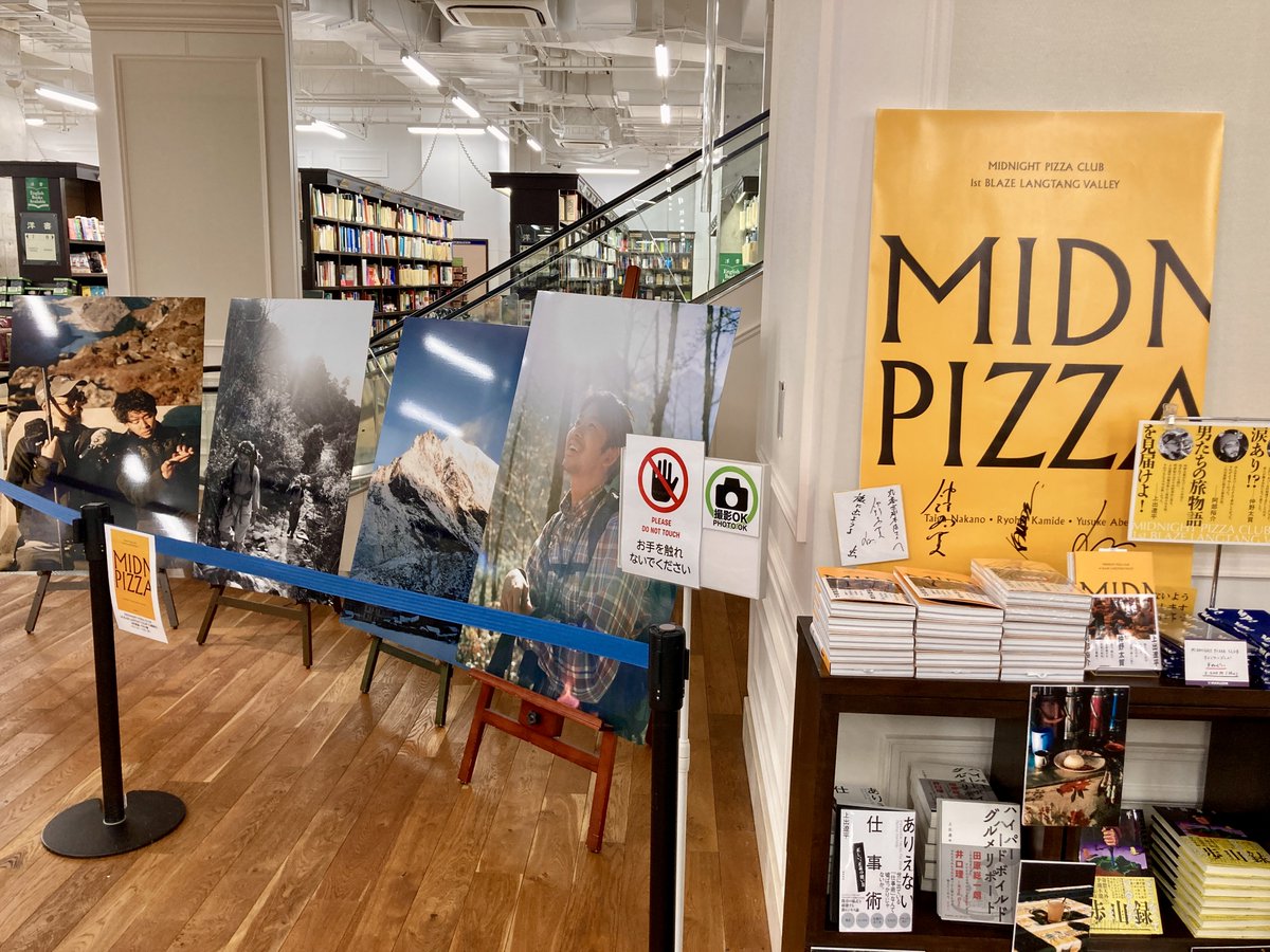 本日の『MIDNIGHT PIZZA CLUB』（講談社）刊行記念