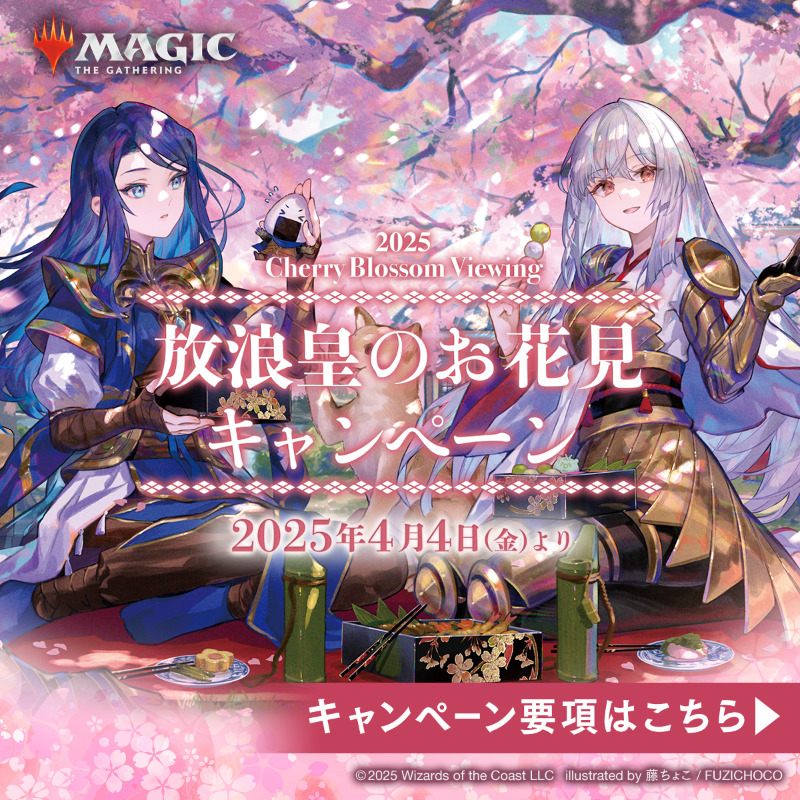放浪皇のお花見キャンペーン スリーブ ナーセット&放浪皇 100枚 MTG