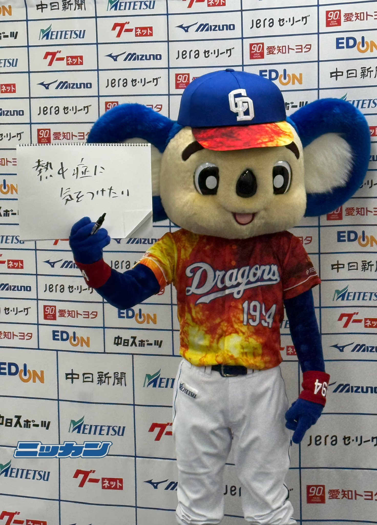球団発表】中日ドラゴンズ、2025年の昇竜ユニフォーム第2弾を発表