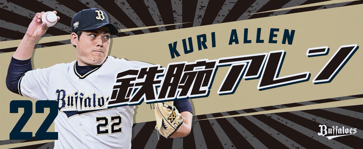 プレイヤーズフェイスタオル #6月中旬発売予定 #麦谷祐介 #麦走麦速麦