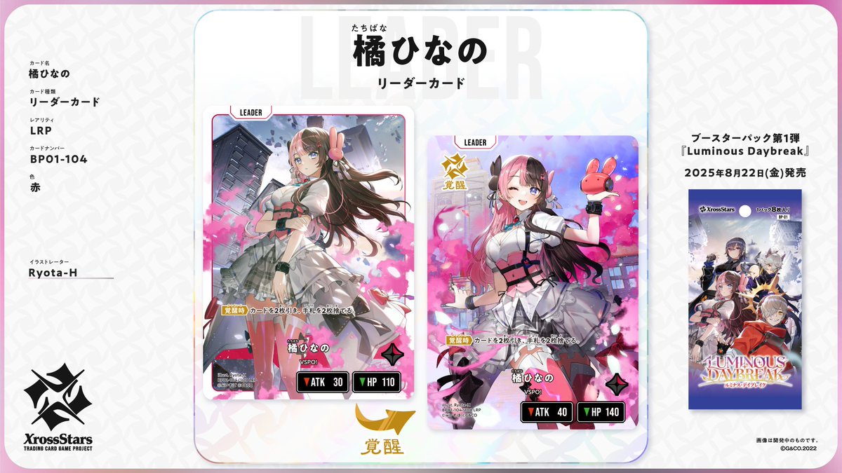 橘ひなの LRP クロスタ Xross Stars 、 LRPP 橘ひなの 販売 | Luminous