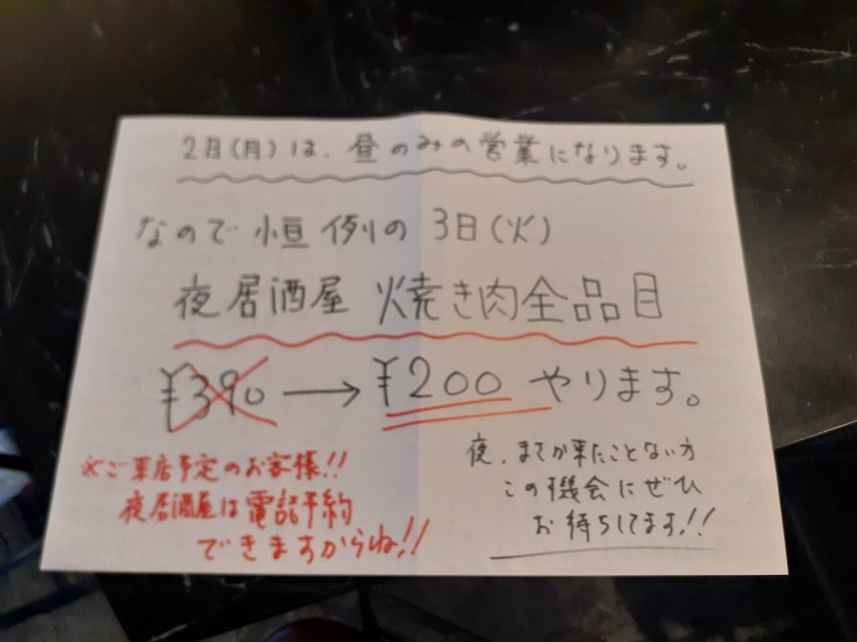 本日月曜日昼のみの営業になります❗ 11時より営業しますので応援
