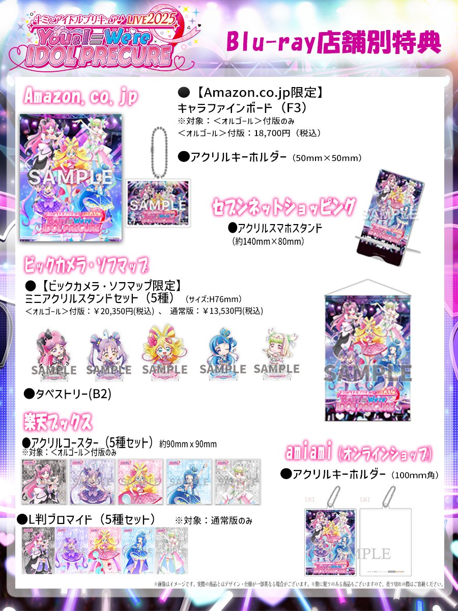 2/13㊎発売🩷💙💜🤍🖤 「キミとアイドルプリキュア♪ LIVE2025 You&I