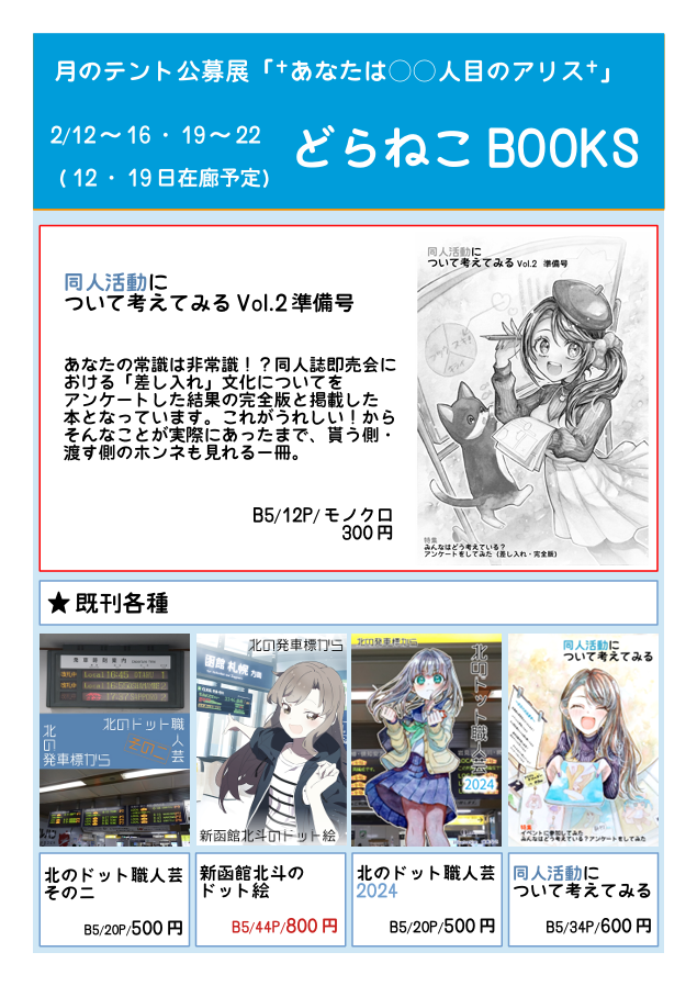 ①#月のテント 2月公募展『#あなたは人目のアリス』 開催日：2/19～2