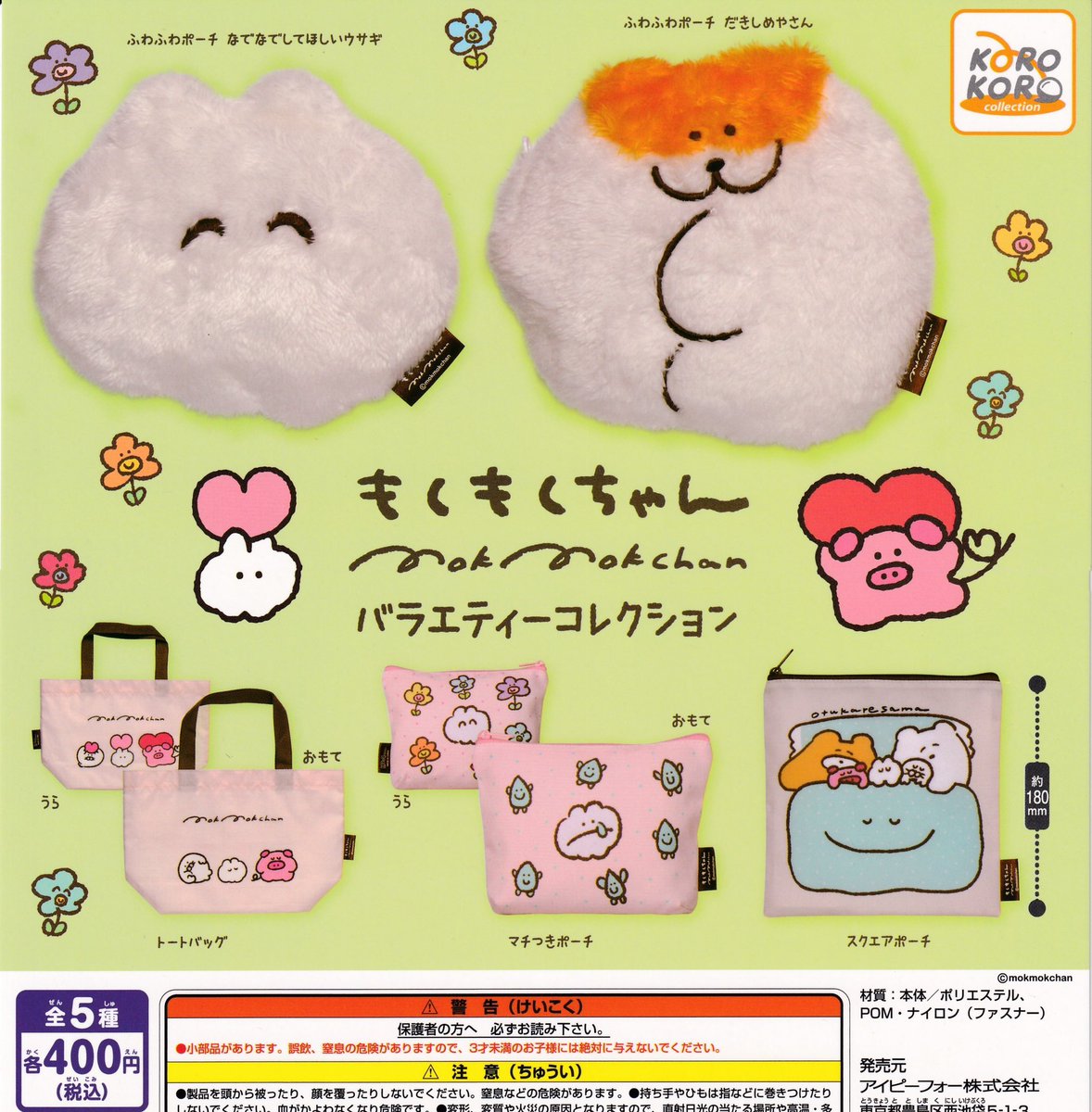 ⭐🆕2月20日入荷情報🆕⭐️ ❤️もくもくちゃん バラエティー