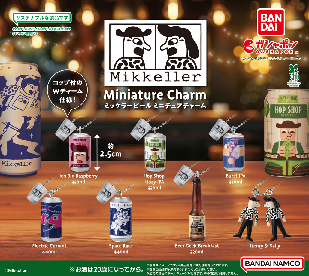 商品情報】 ／ ミッケラービール ミニチュアチャーム （税込300円