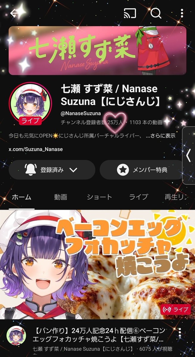 すず菜ちゃん🥗✨✨✨ ついに登録25万人‼️‼️‼️ ほんっっとうに