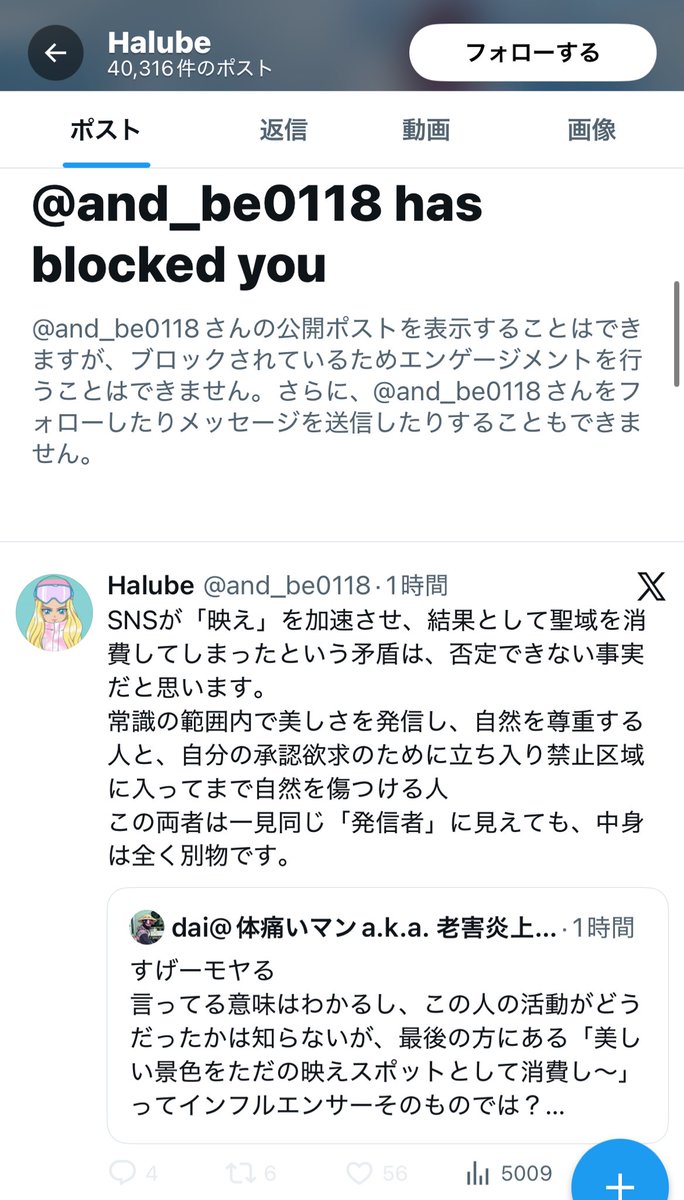 自分に反対してくる人間はすぐブロックですか？いいご身分で笑