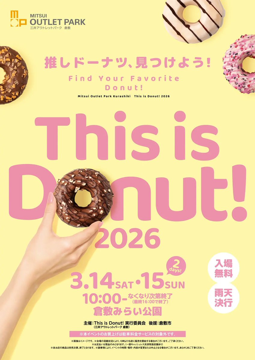 3月14日、15日 倉敷みらい公園にて「推しドーナツ、見つけよう！This