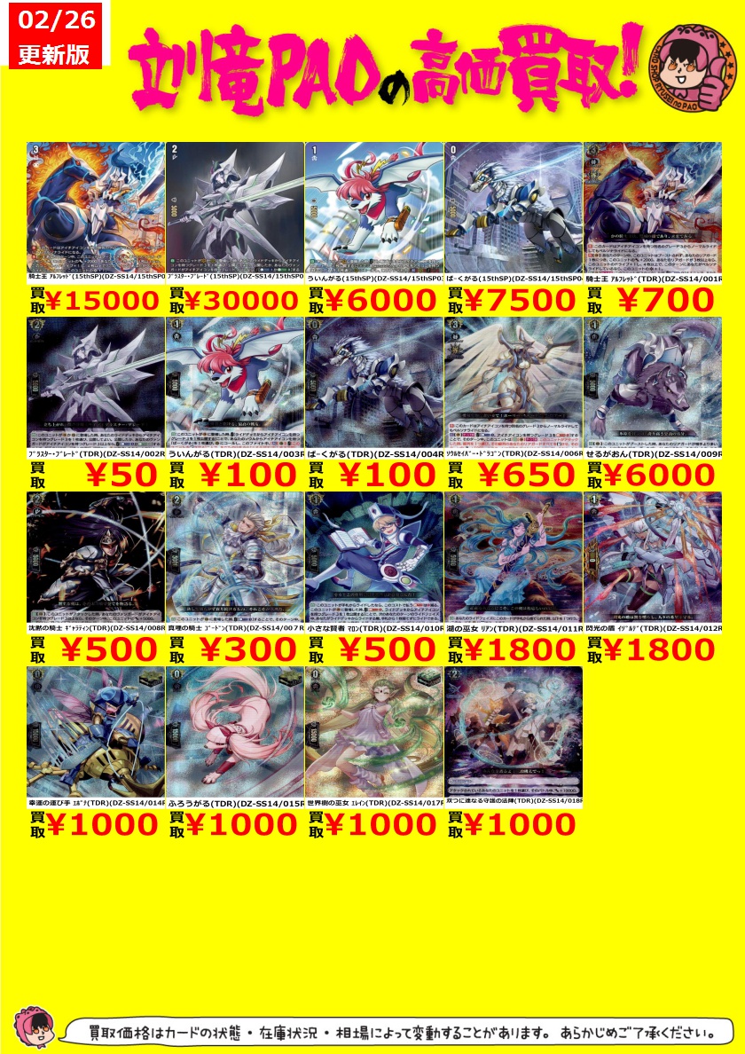 🔥立川竜PAO全力買取🔥 ＃ヴァンガード 今日発売‼️‼️‼️ ぶっちぎり