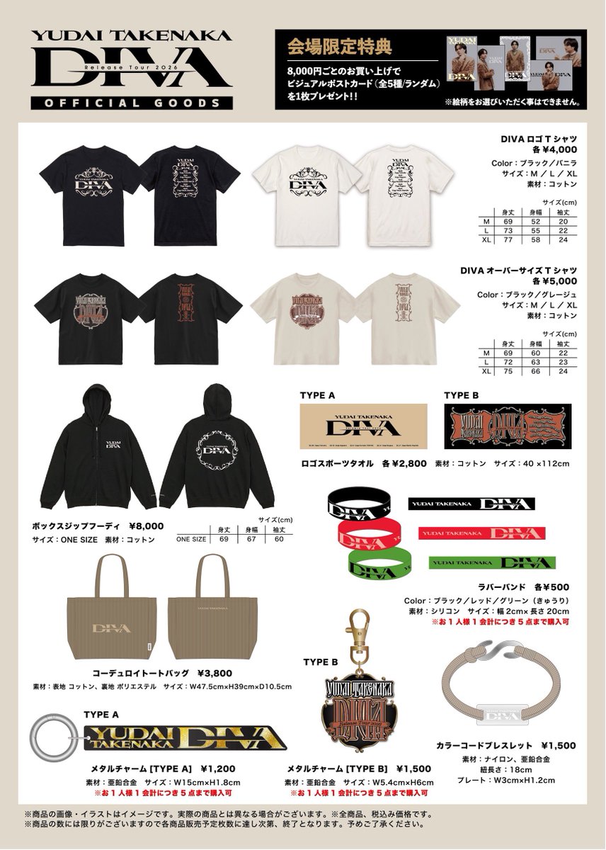 🚨グッズ販売情報🚨】 ○2/27(金) at Zepp Osaka Bayside 『竹中雄大