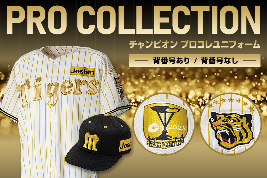公式】阪神タイガースグッズ情報 (@tigersgoodsinfo) / Posts / X