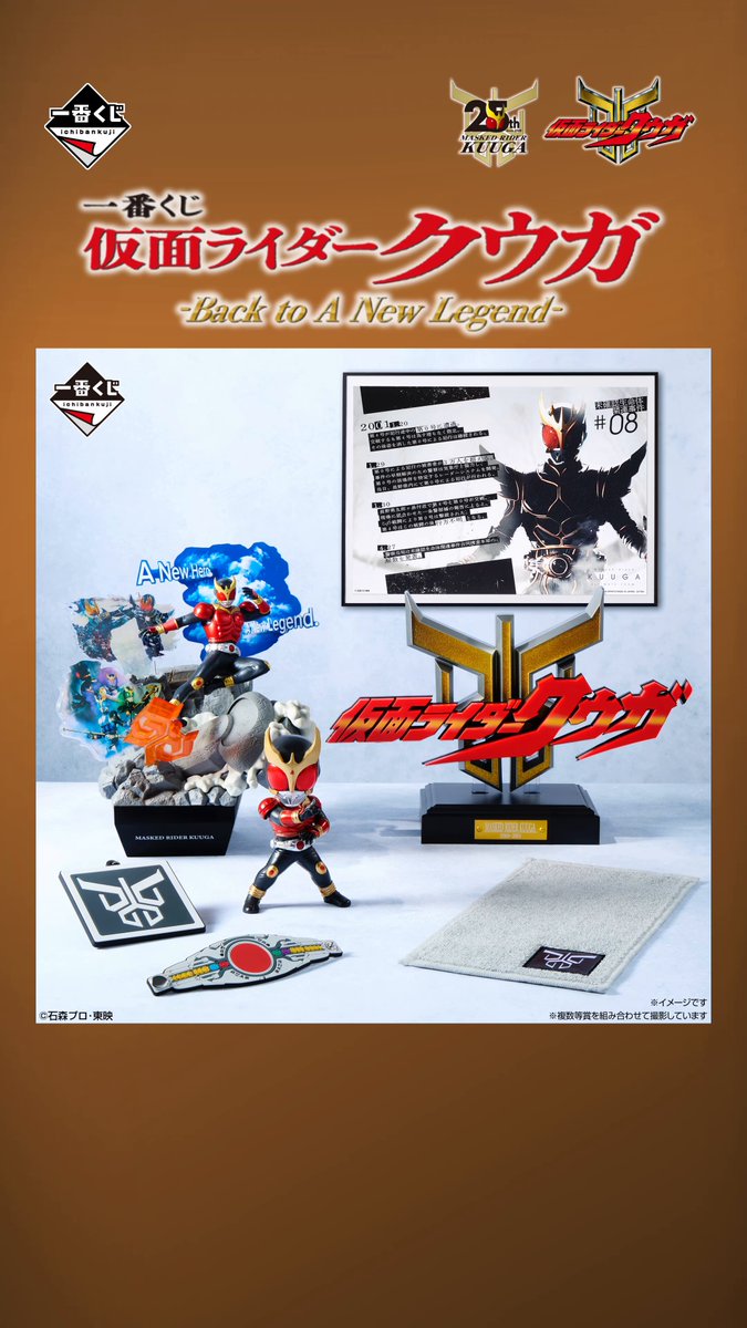 ラストワン賞のチャンスを見逃すな／ #一番くじ 仮面ライダークウガ