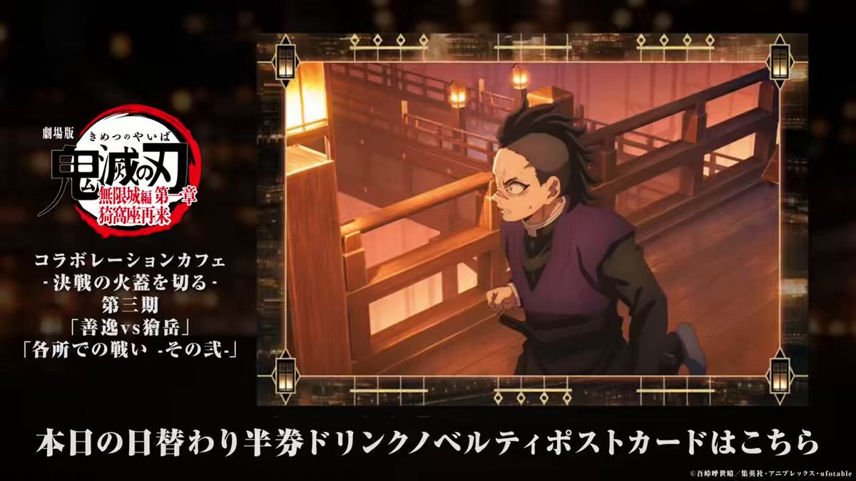 鬼滅の刃】 劇場版「鬼滅の刃」無限城編 第一章 猗窩座再来 「移動する