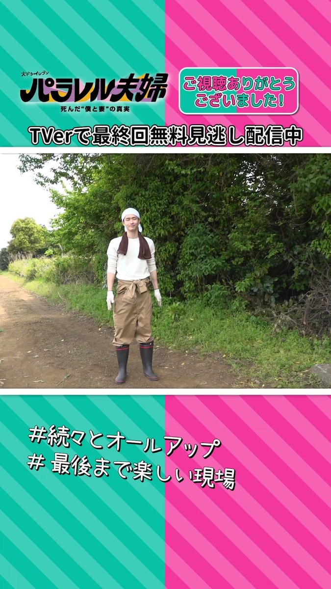 パラレル夫婦 死んだ”僕と妻”の真実」公式【火ドラ☆イレブン