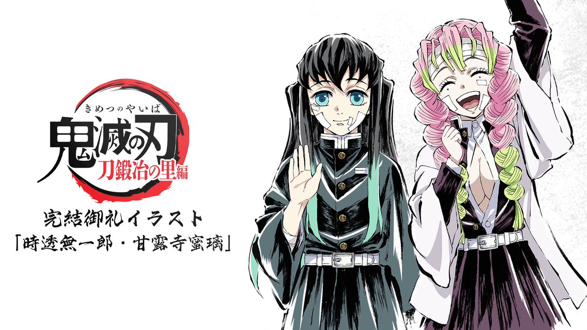 C102】 さらにもう一枚。 「テレビアニメ『鬼滅の刃』刀鍛冶の里編