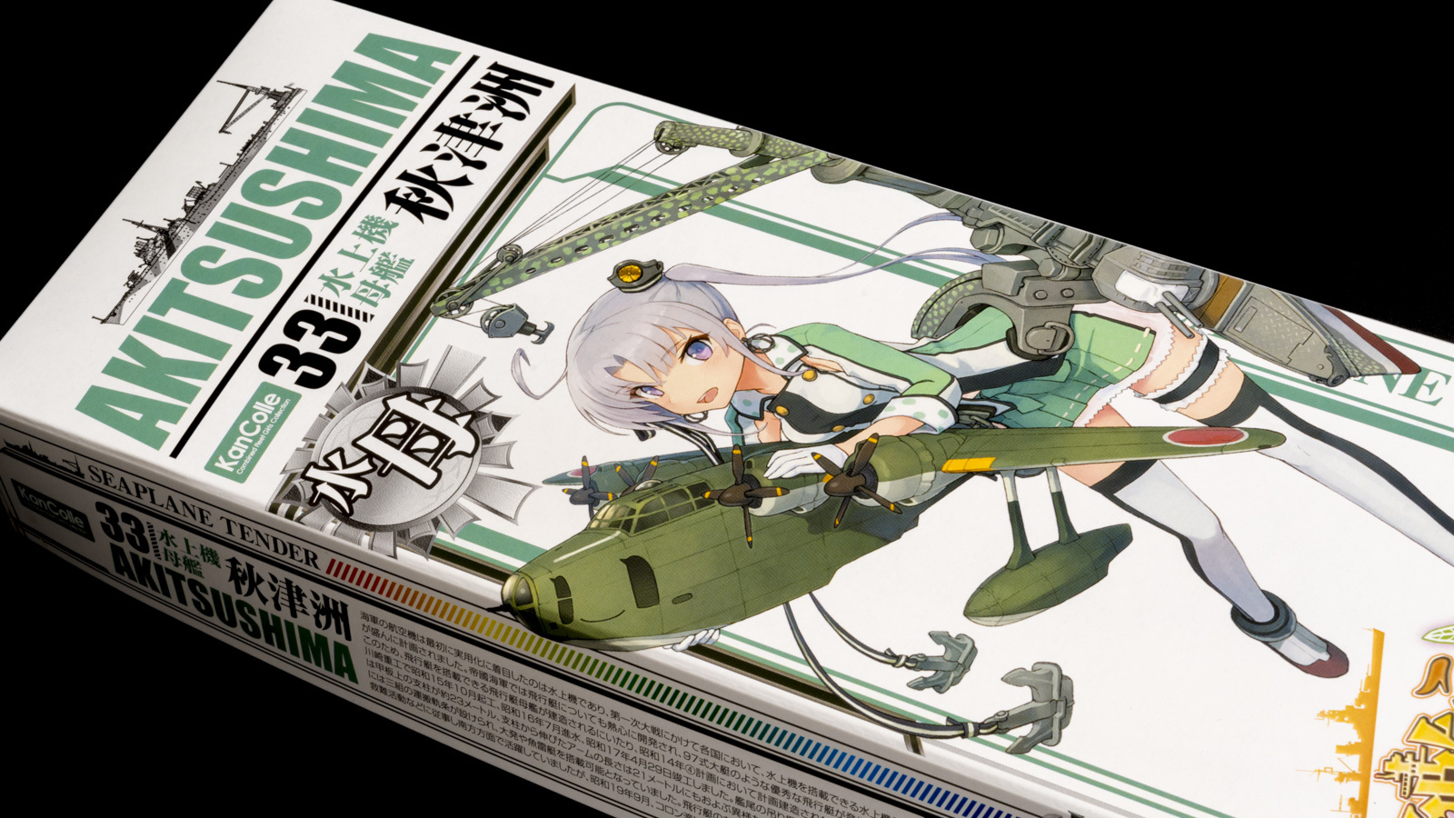 ありがとうアオシマ。1/700秋津洲で考える『艦これ』のありがたみ : 超