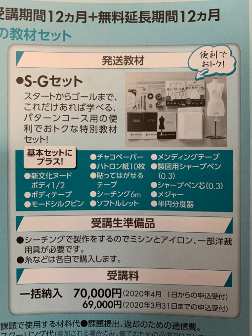 文化服装学院通信講座 パターンコース受講レポ。 : 手描きイラストと