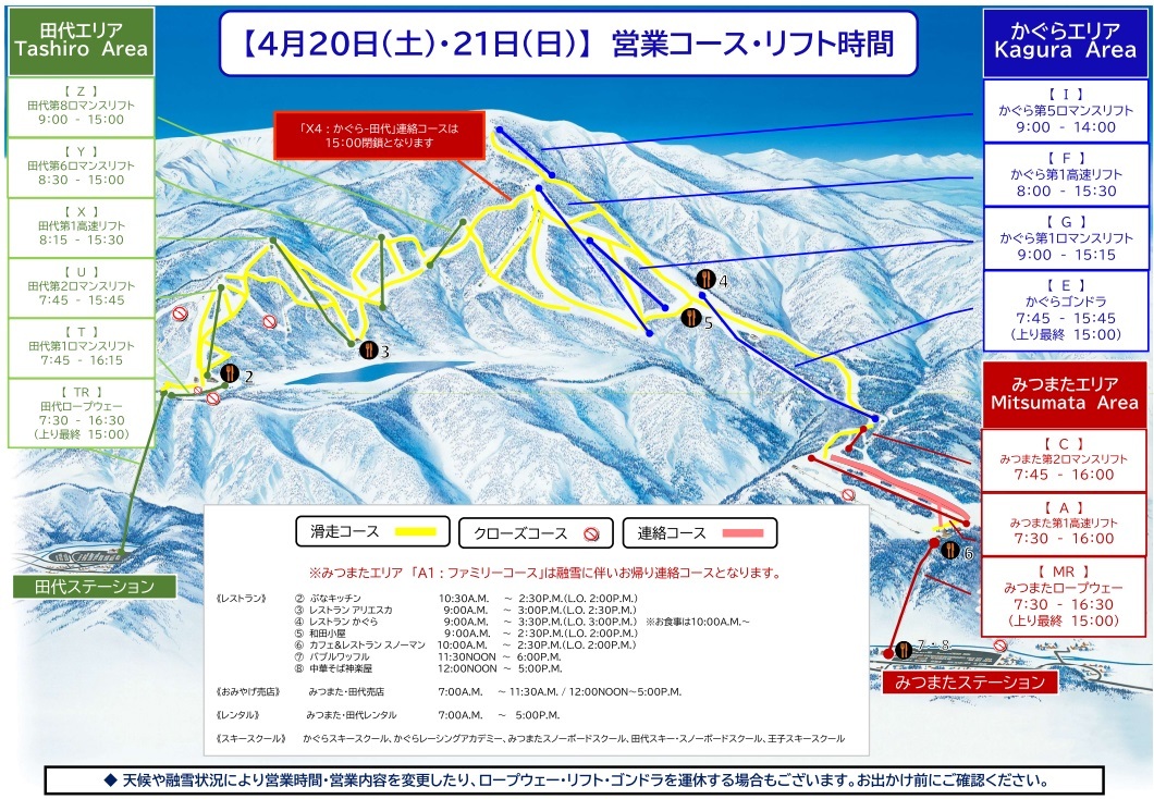 240420かぐらスキー場田代エリア(41回目) : 100日記