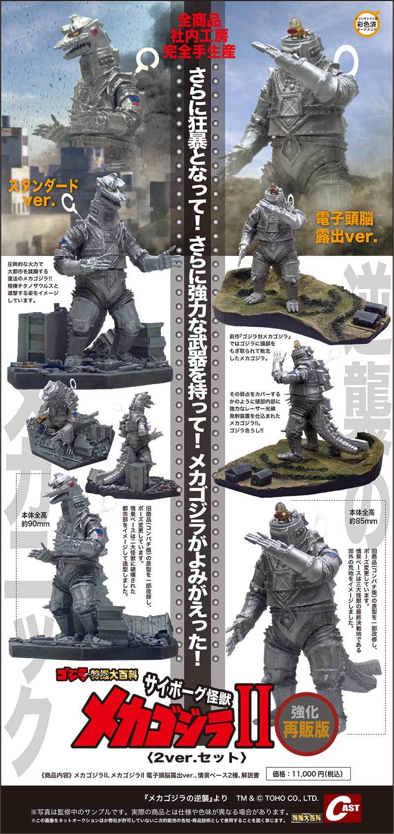 メカゴジラIIセット、針尾瀬戸のラドン、三原山ゴジラ復活 受注製作