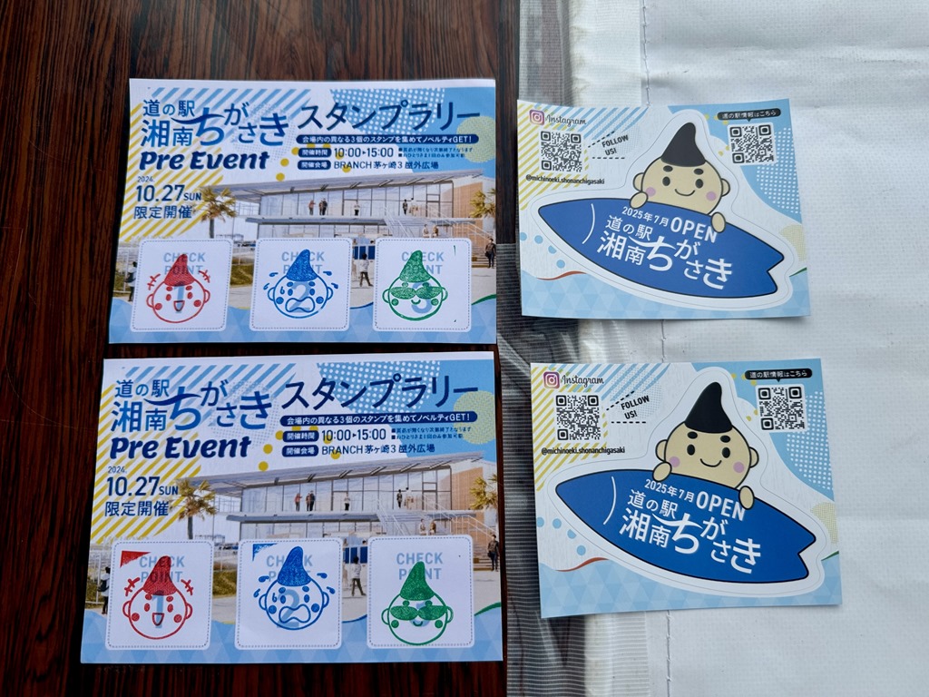 道の駅 湘南ちがさき Pre Event - Peanutの湘南日記Peanutの湘南日記