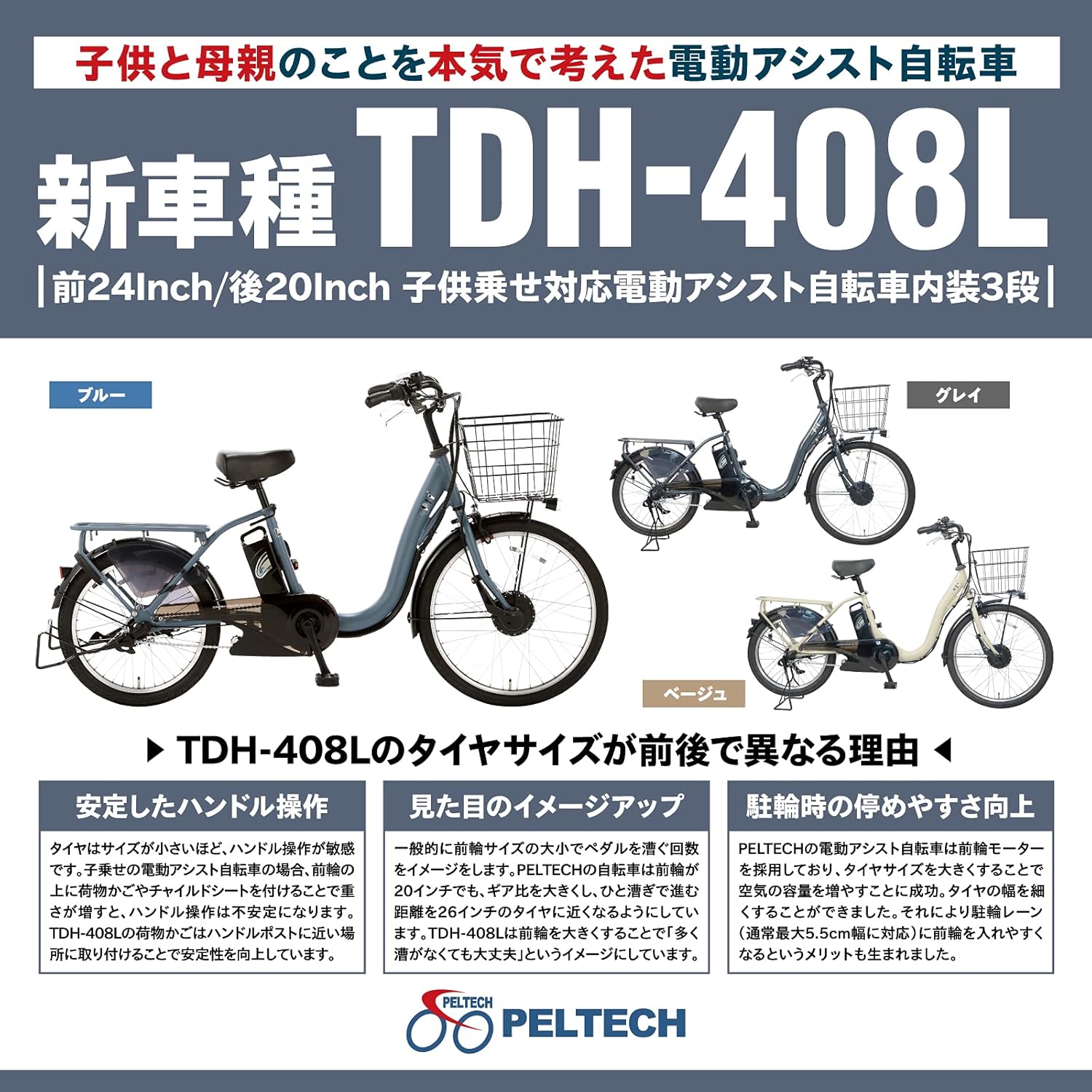 100％完成車納品】 後チャイルドシート付特別仕様 前24/後20インチ
