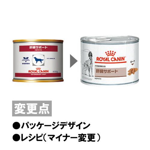 ロイヤルカナン 食事療法食 犬用 肝臓サポート 缶 200g×12【在庫限り