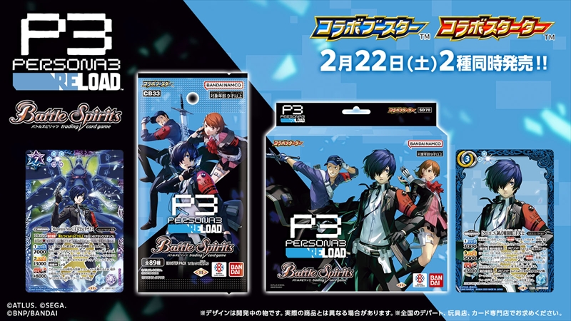 トレーディングカードゲーム「バトルスピリッツ」に『ペルソナ3