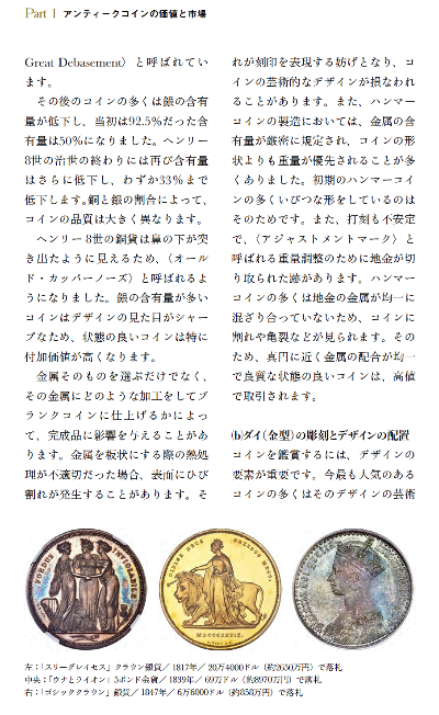 新装普及版」ECOINOMICS（イーコインノミクス）～アンティークコイン