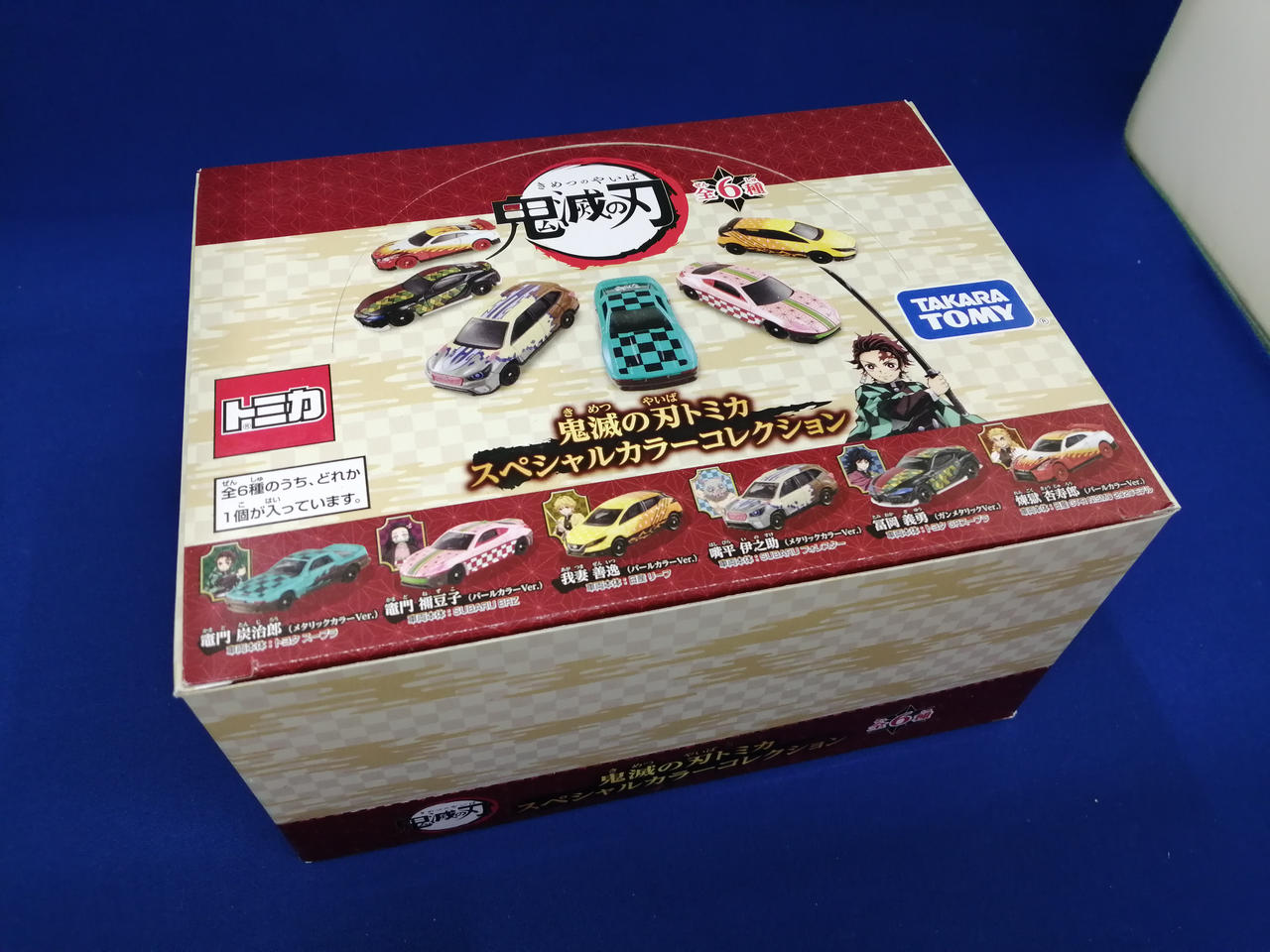 タカラトミー|鬼滅の刃トミカ スペシャルカラーコレクション|【ハード