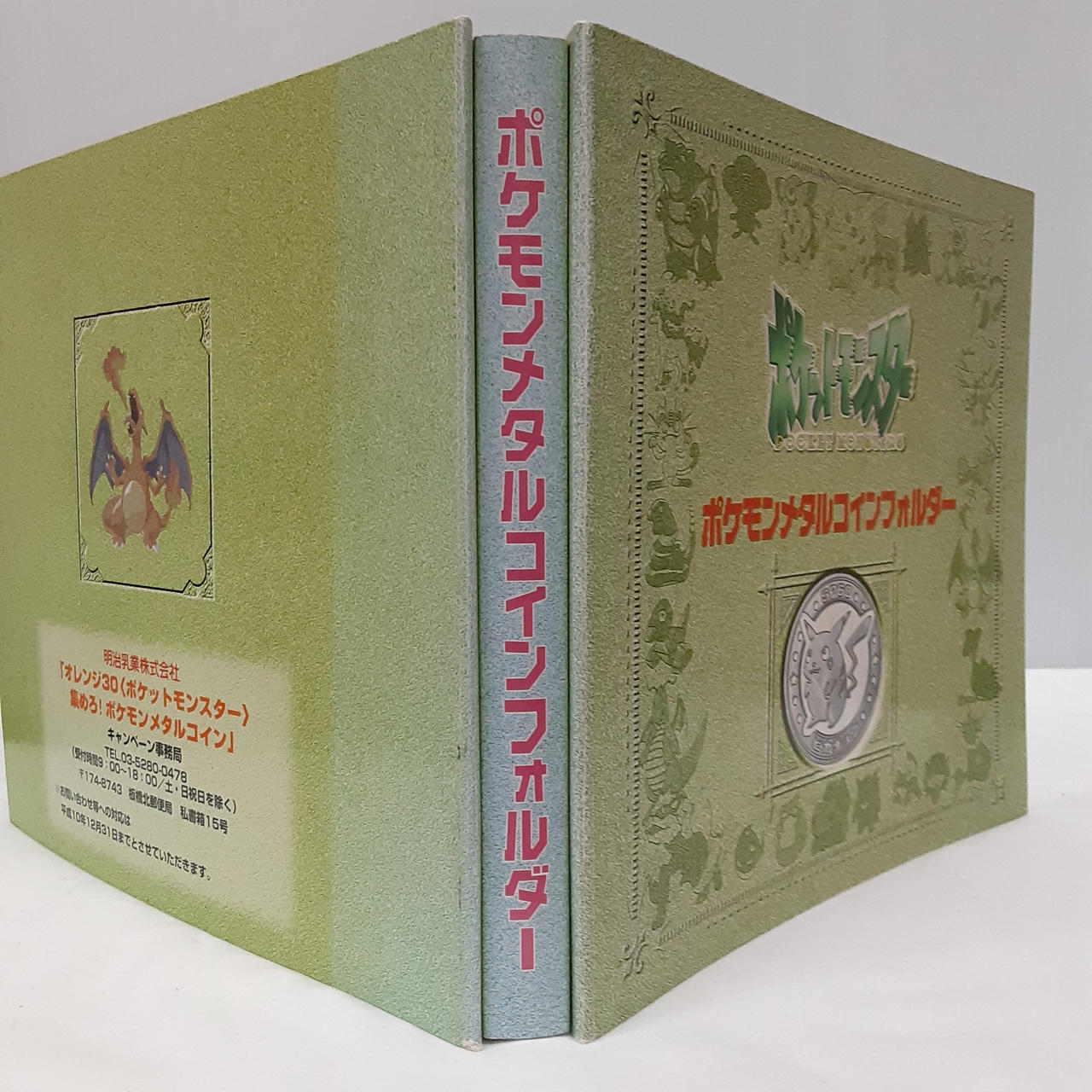 明治乳業株式会社|ポケットモンスター ポケモンメタルコインフォルダー