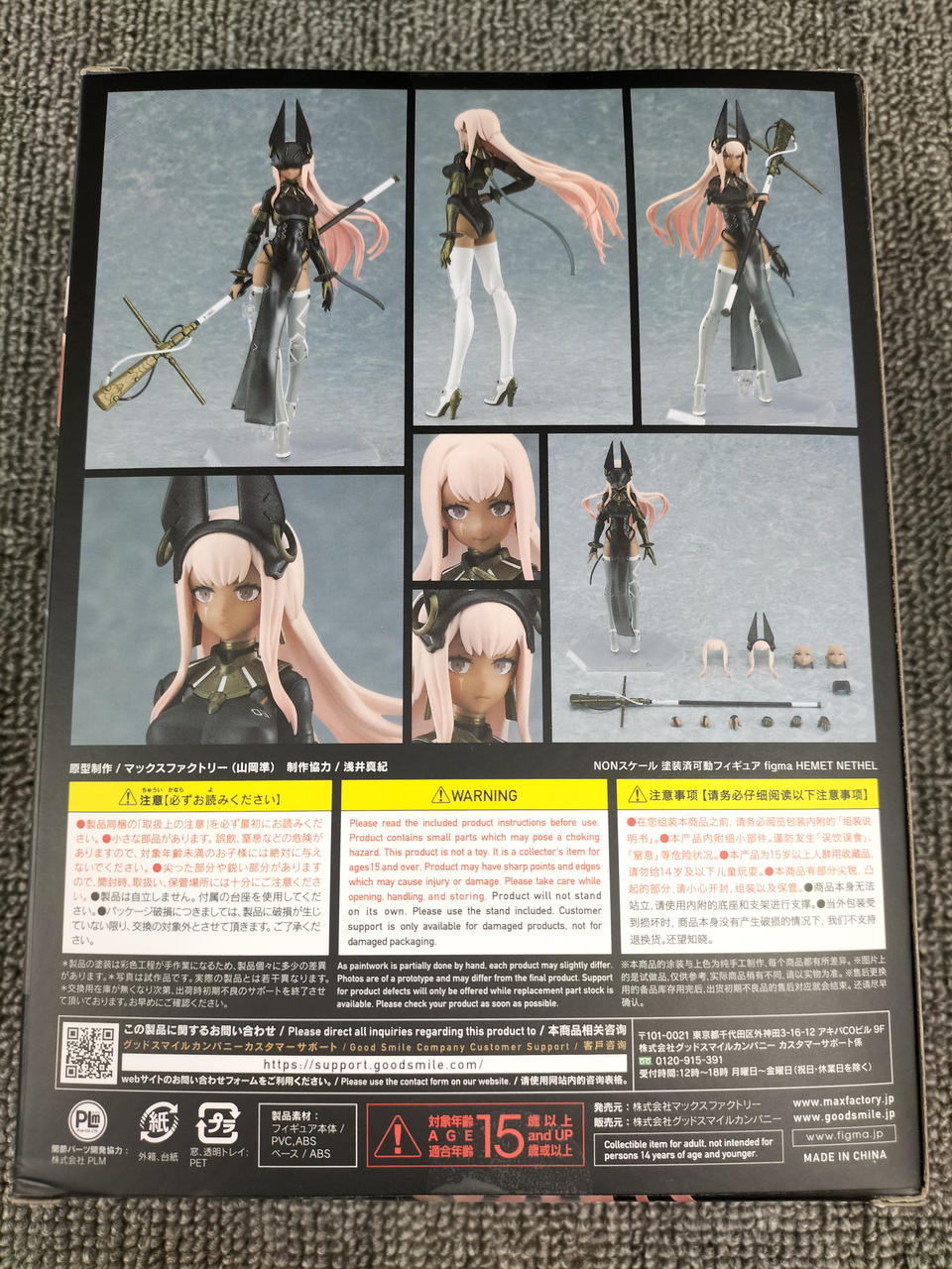 マックスファクトリー(MAX FACTORY)|figma HEMET NETHEL|【ハードオフ
