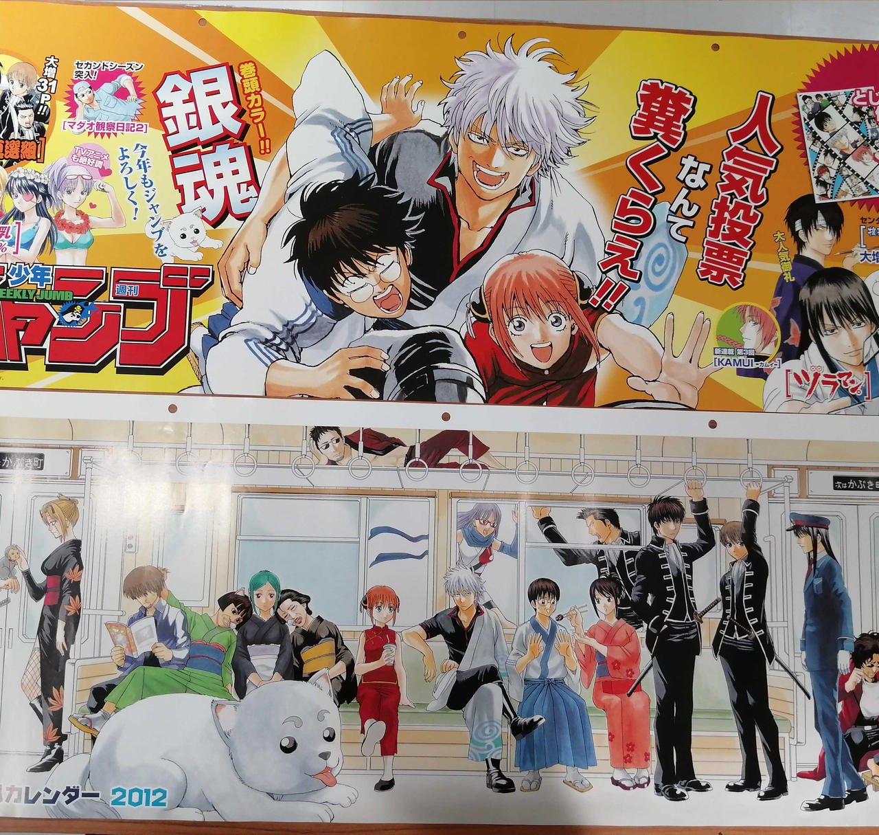 集英社|銀魂 2012年度カレンダー|【ハードオフ公式通販】オフモール