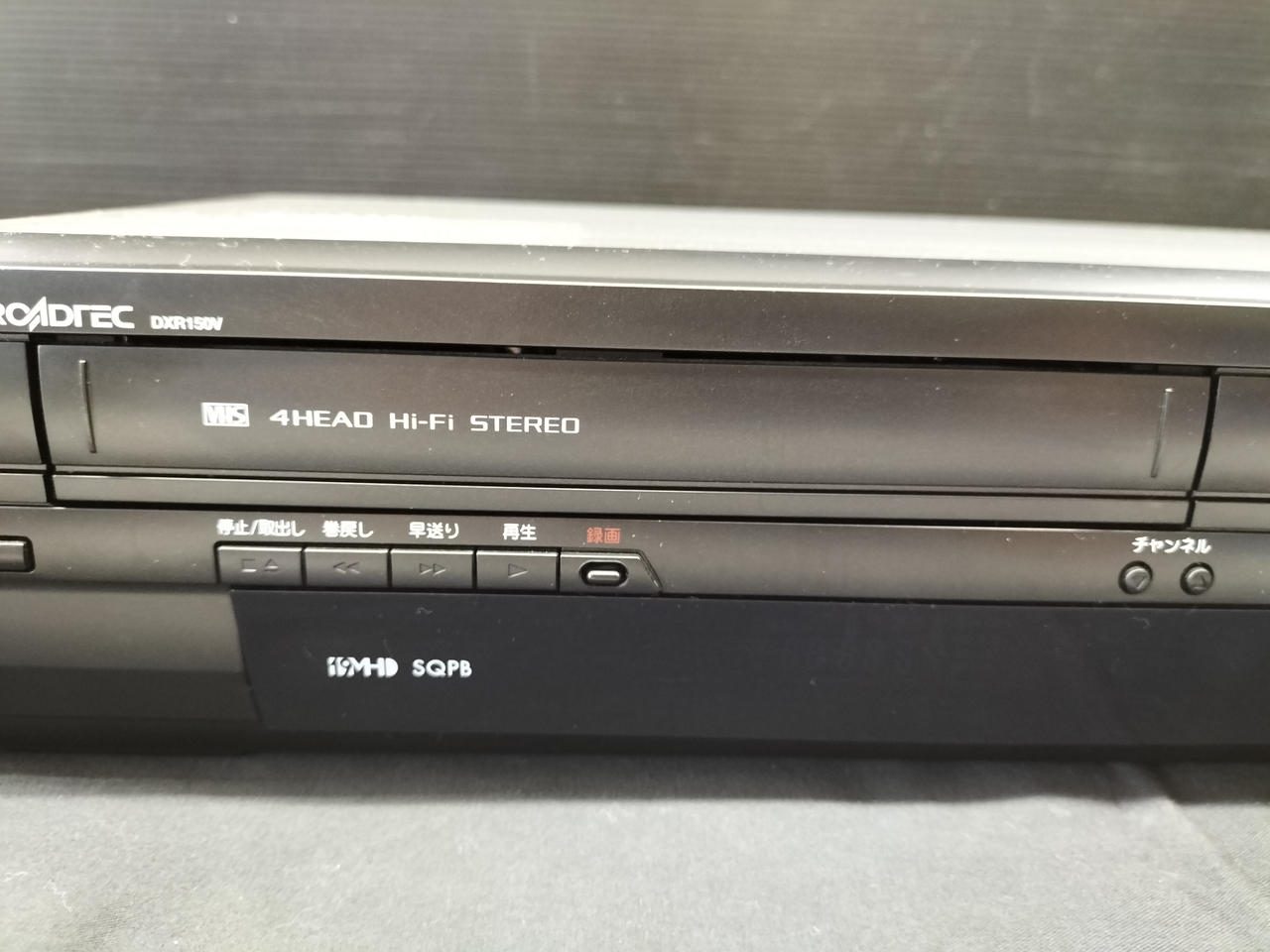 VHS→DVDコピー機能/リモコン付属】DX BROADTEC DXR150V