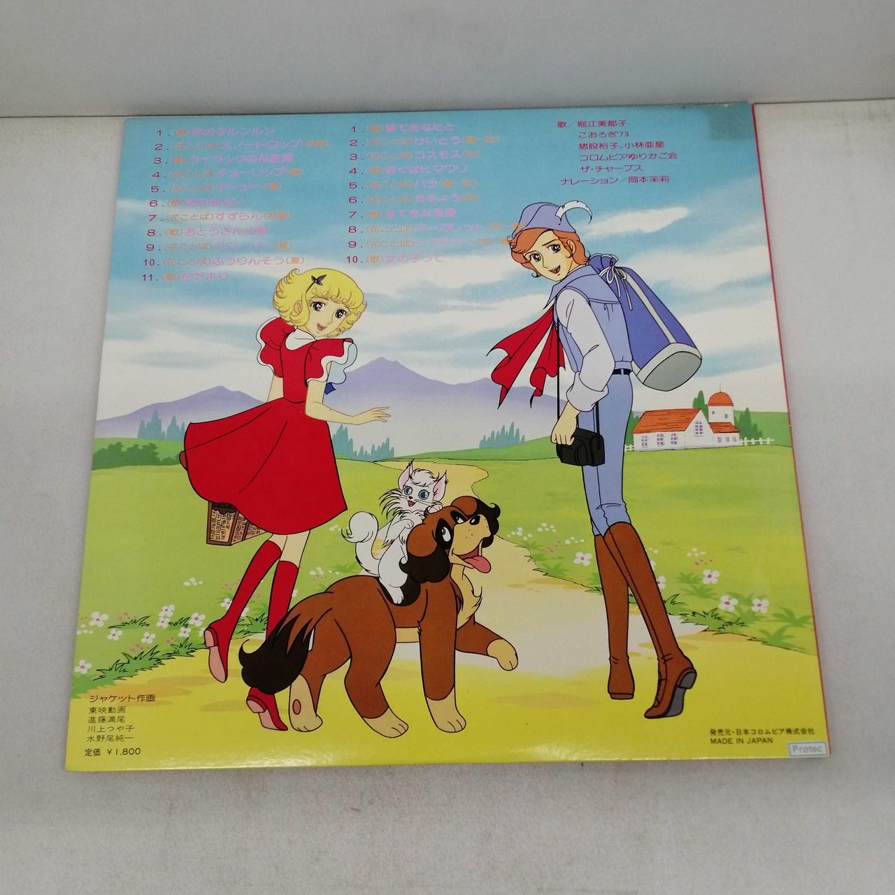 日本コロムビア|花の子ルンルン|【ハードオフ公式通販】オフモール