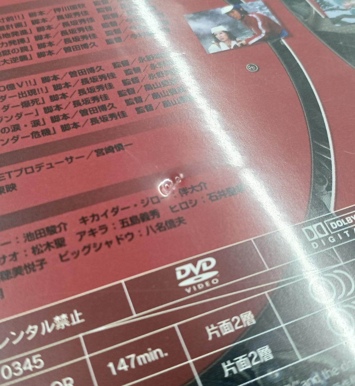 東映|キカイダー01 DVD BOX|【ハードオフ公式通販】オフモール