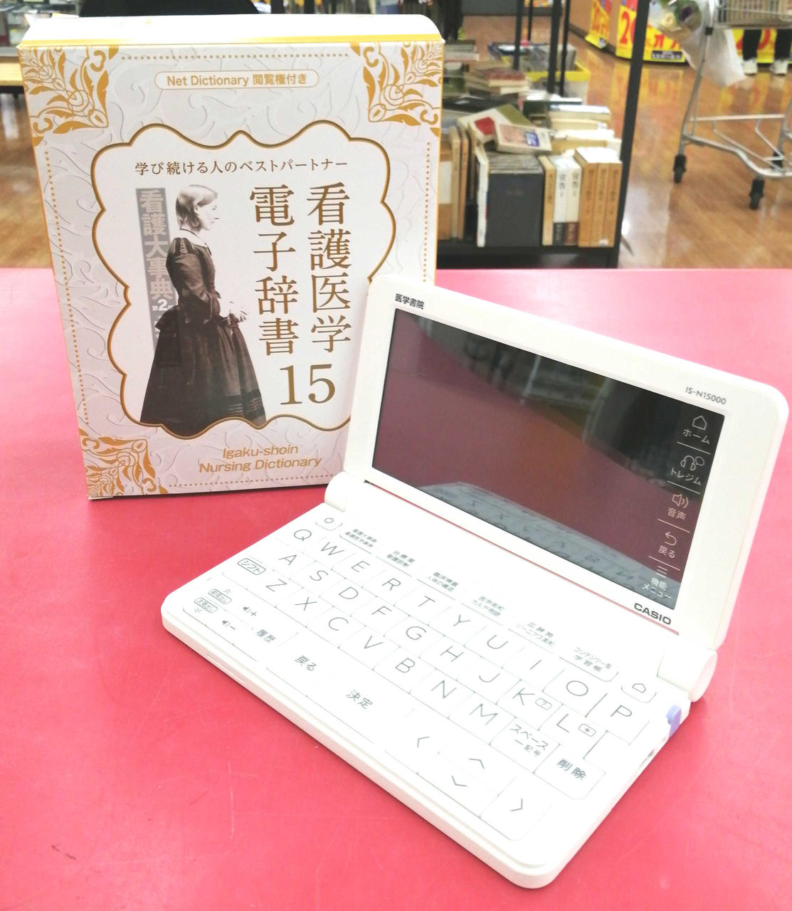 医学書院 看護医学電子辞書15 IS-N15000 看護医学電子辞書15 |本