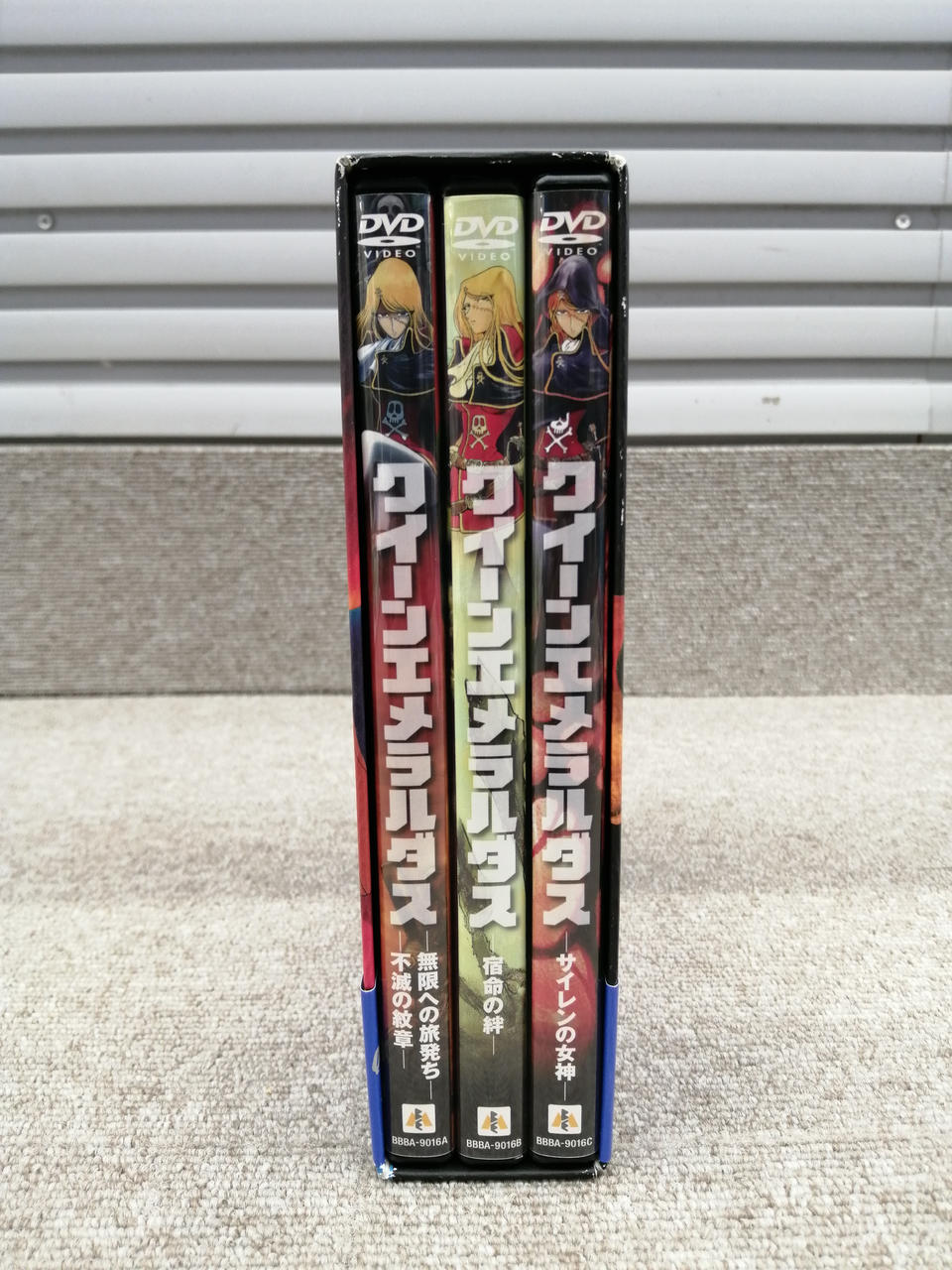 ハピネット|クイーン・エメラルダス DVD-BOX|【ハードオフ公式通販