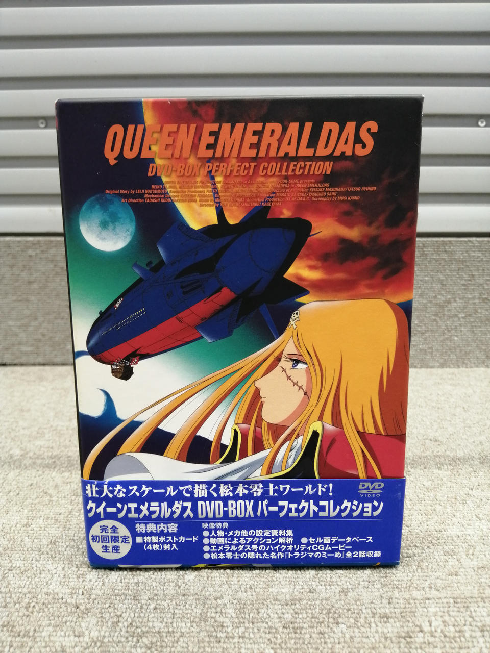 ハピネット|クイーン・エメラルダス DVD-BOX|【ハードオフ公式通販